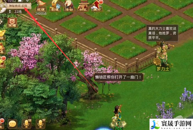 《问道》神秘房间后院门口位置