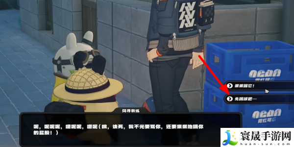 《绝区零》街头球王其一任务攻略