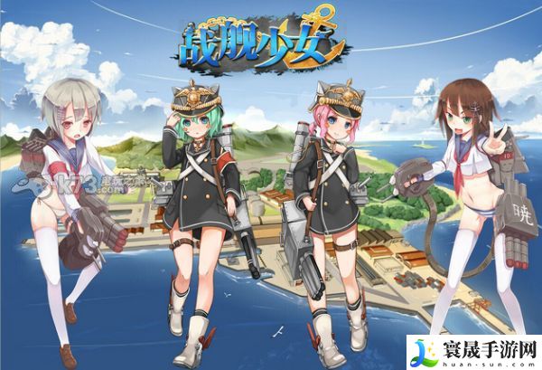 战舰少女R航母赌船技巧 游戏设置最佳优化建议