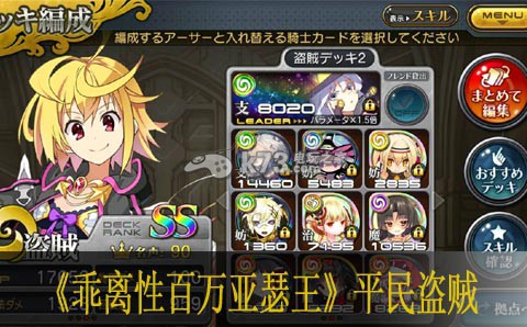 乖离性百万亚瑟王平民盗贼哪张好 全面养成攻略 副本组队配合与默契打造