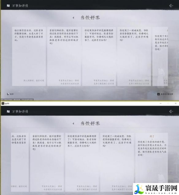 《燕云十六声》当饮好茶任务攻略