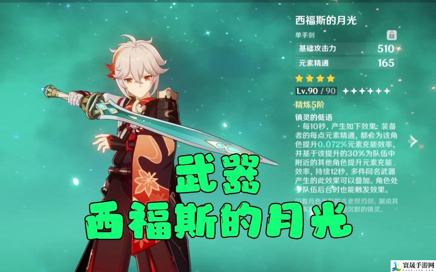 原神西福斯的月光怎么获得-西福斯的月光获取方法