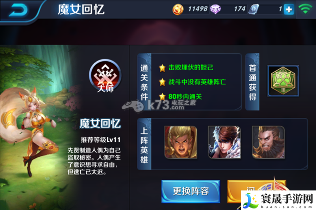 王者荣耀魔女回忆三星过法 提升角色等级方法