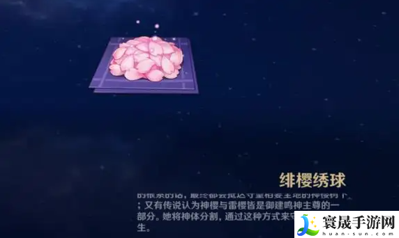 原神怎么获得特殊的绯樱绣球-特殊的绯樱绣球获取方法分享