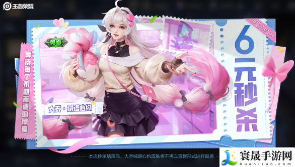 《王者荣耀》大乔绒语心约新皮肤获取价格