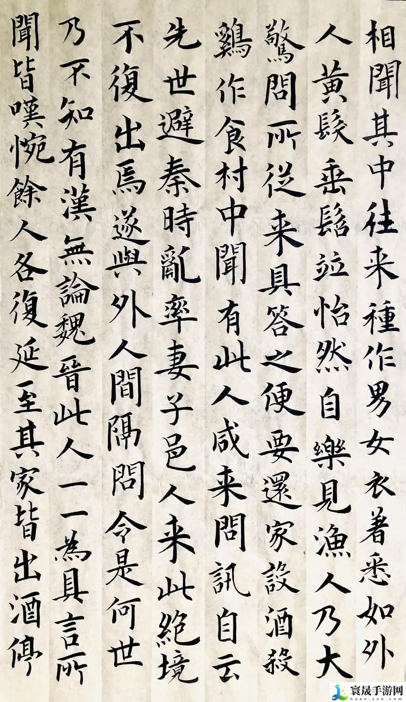 桃花源洞口荒草萋萋无忧