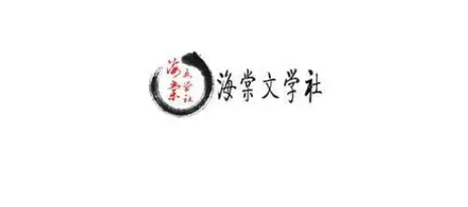 《海棠文学城》此作品尚未开放解决方法