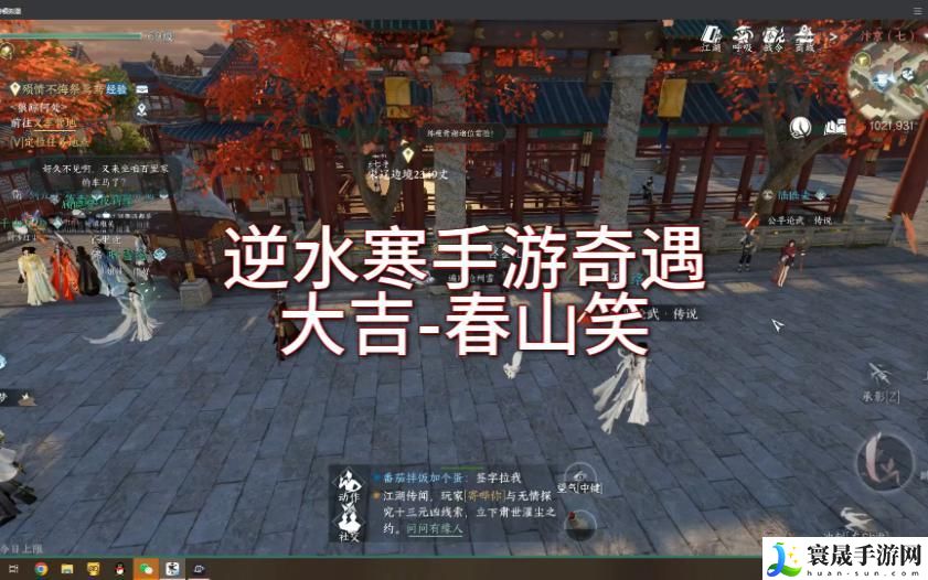 逆水寒手游春山笑奇遇任务怎么完成-春山笑奇遇任务攻略分享