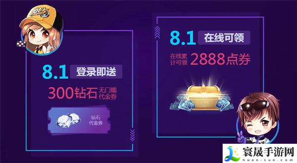 QQ飞车手游年中盛典活动内容-年中盛典活动介绍详情