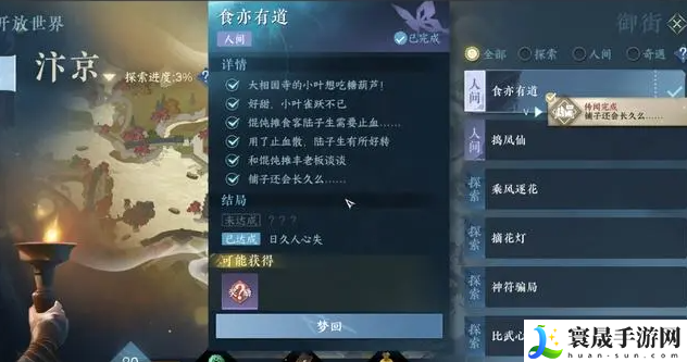 逆水寒手游食亦有道怎么完成-食亦有道任务攻略