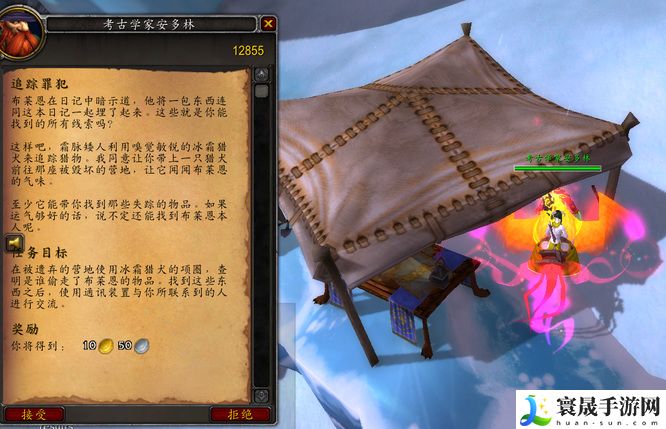 《魔兽世界》追踪罪犯任务完成方法