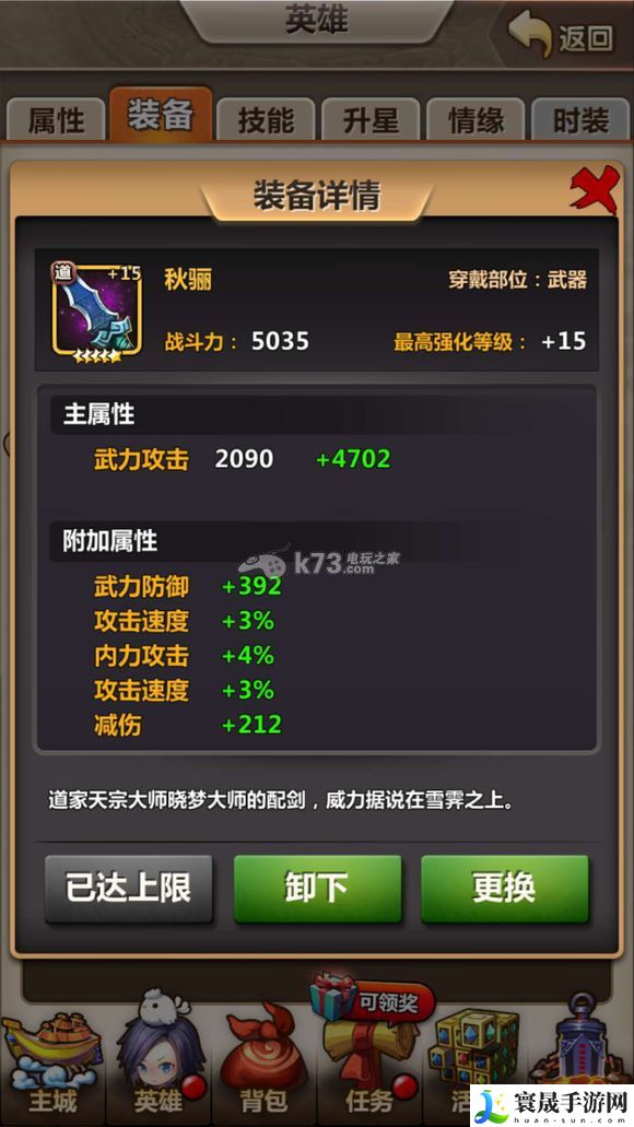 新秦时明月全英雄使用心得 游戏内新手快速成长路径