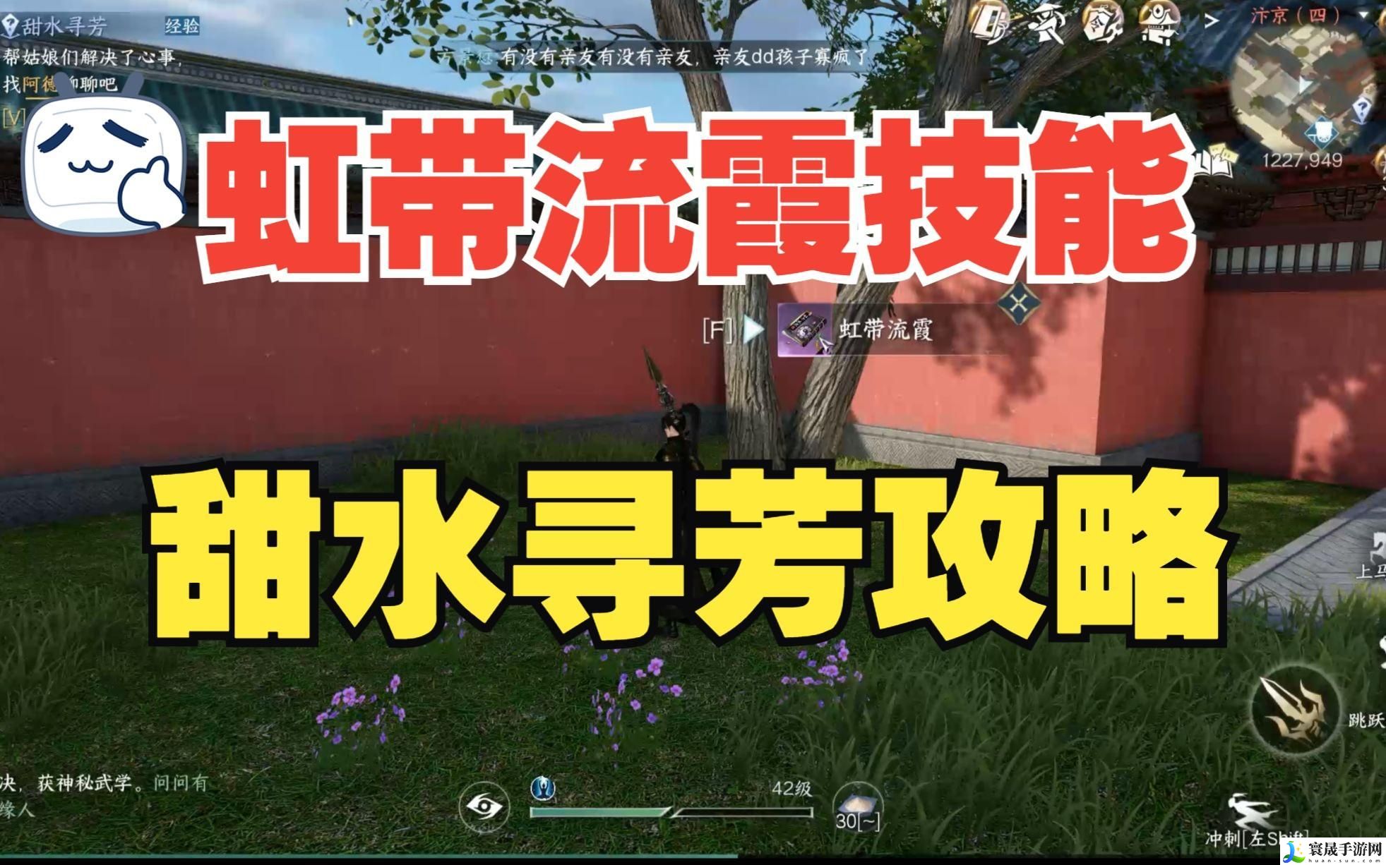 逆水寒手游甜水寻芳任务怎么做-甜水寻芳任务攻略分享