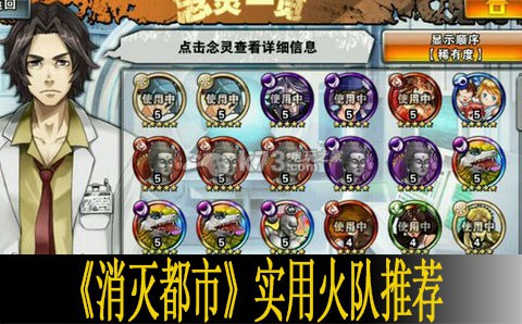 消灭都市实用火队推荐 及时补充所需的物资