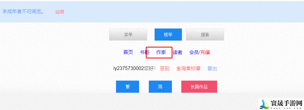 《海棠文学城》关注读者查看方法