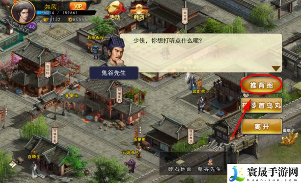 《濡沫江湖》推背图真迹获取方法