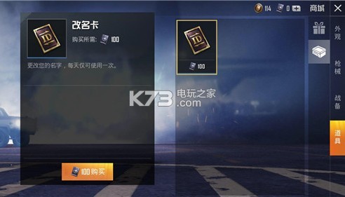 和平精英改名字在哪 终极打法全解析