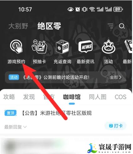 《绝区零》公测预下载方法