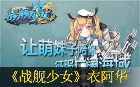 战舰少女衣阿华分析 副本挑战最佳策略