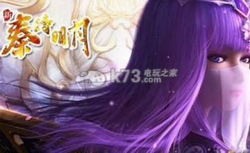 新秦时明月全英雄使用心得 游戏内新手快速成长路径