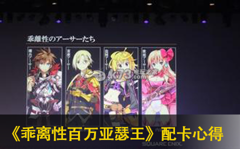 乖离性百万亚瑟王配卡心得分享 稀有称号速得建议