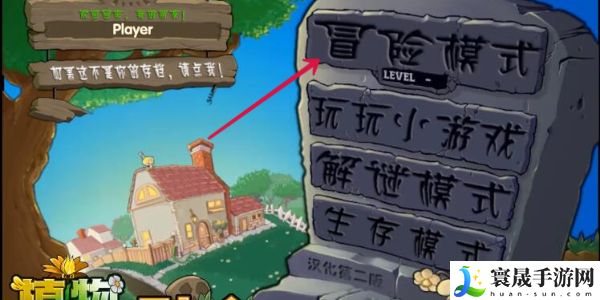 《植物大战僵尸融合版》游戏玩法介绍