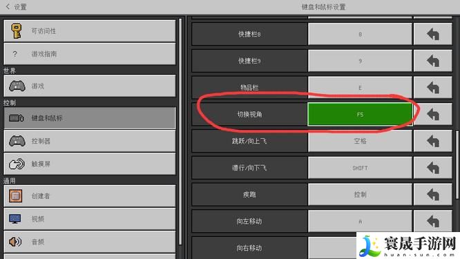 《我的世界》视角切换方法
