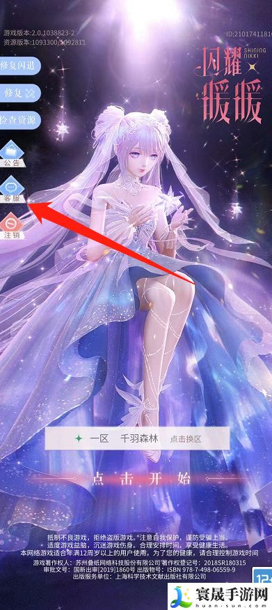《闪耀暖暖》账号查看方法