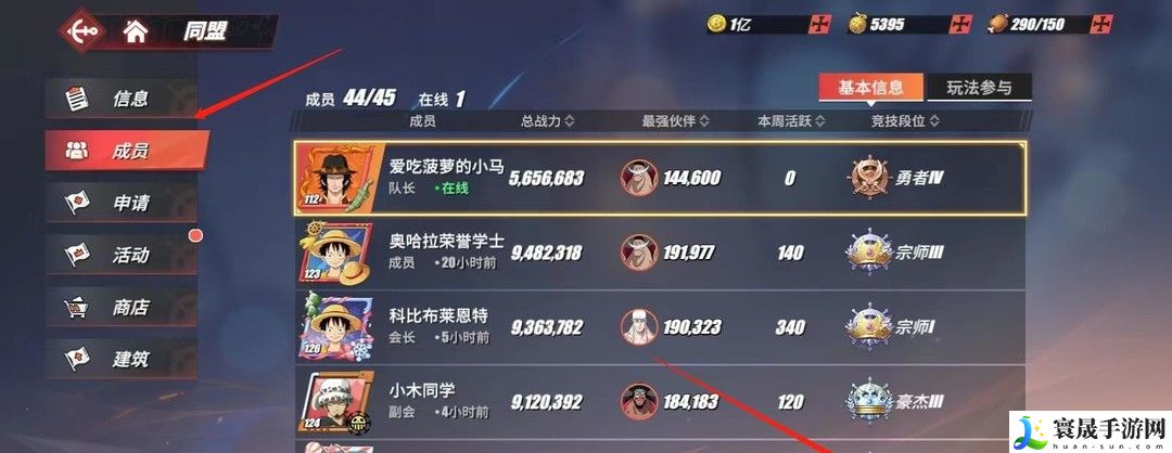 《航海王热血航线》公会退出方法