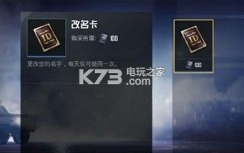 和平精英改名字在哪 终极打法全解析