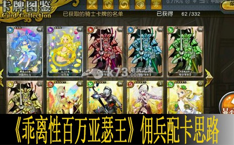 乖离性百万亚瑟王佣兵配卡思路 经验药水的最佳使用时间