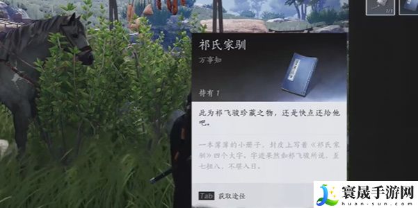 《燕云十六声》伏马庄祁氏家驯任务攻略