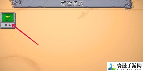 《植物大战僵尸融合版》游戏玩法介绍
