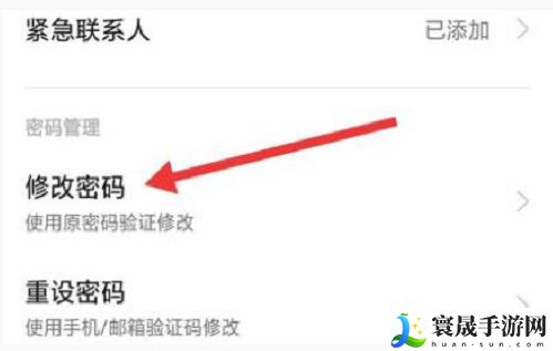 《闪耀暖暖》密码设置方法