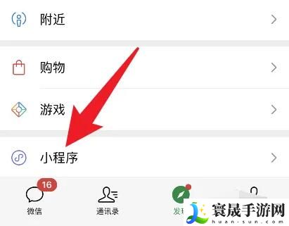 《微信》最近玩的小游戏删除方法