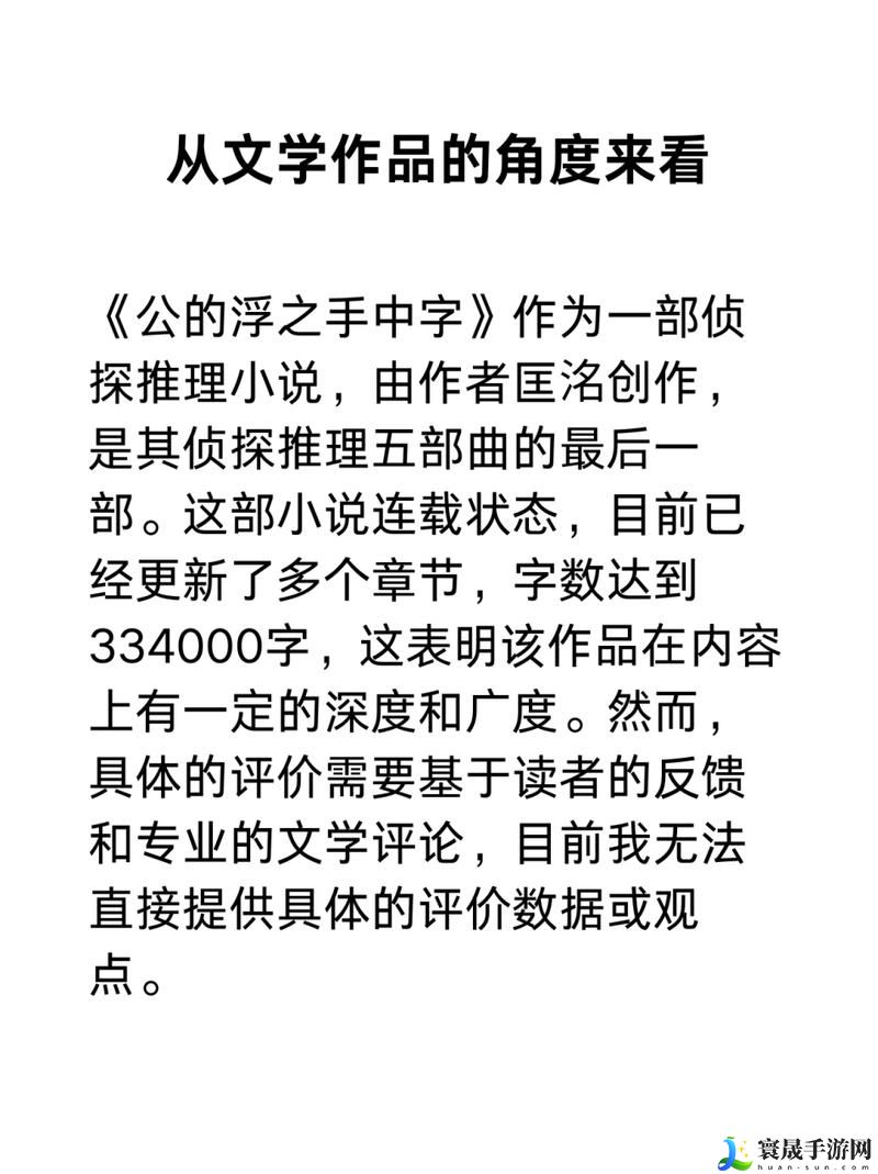 《公的浮之手中字》