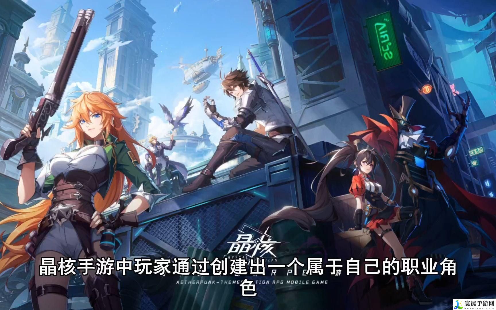 晶核手游平民怎么选择职业-平民职业选择推荐
