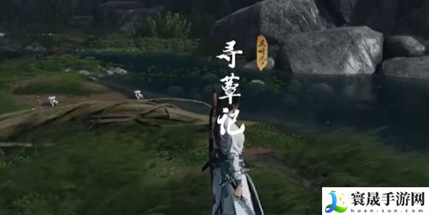 《燕云十六声》奇遇寻蕈记攻略