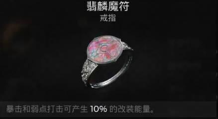 遗迹2翡麟魔符怎么获得-翡麟魔符获取攻略分享