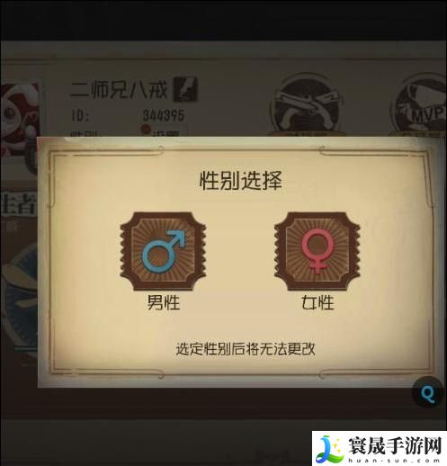 《第五人格》修改性别方法