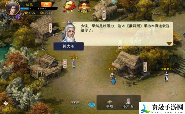 《濡沫江湖》推背图真迹获取方法