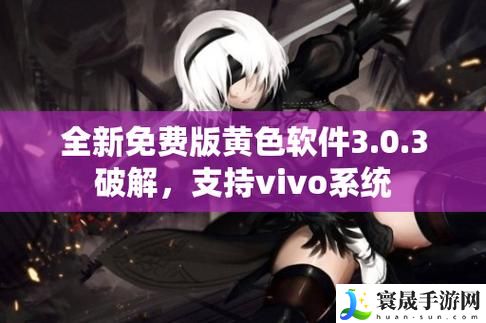 黄台免费软件OPPO