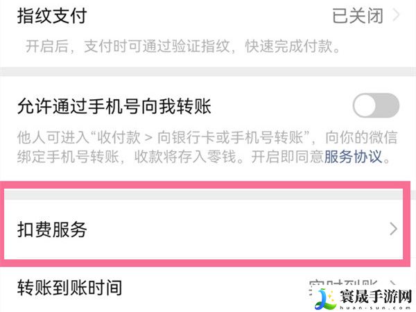 《网易云音乐》自动续费取消方法