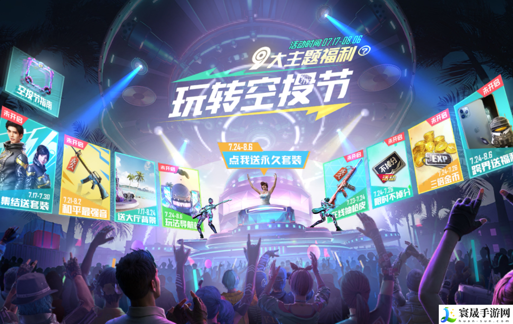 和平精英空投节电音派对位置在哪-空投节电音派对位置分享