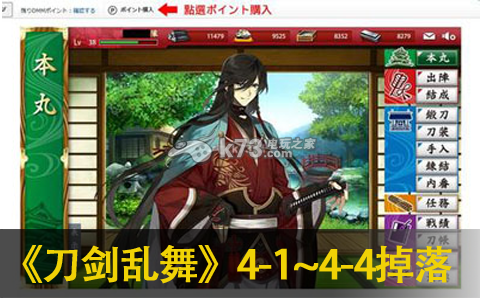 刀剑乱舞4-1~4-4掉落刀剑介绍 公会发展策略与团队建设