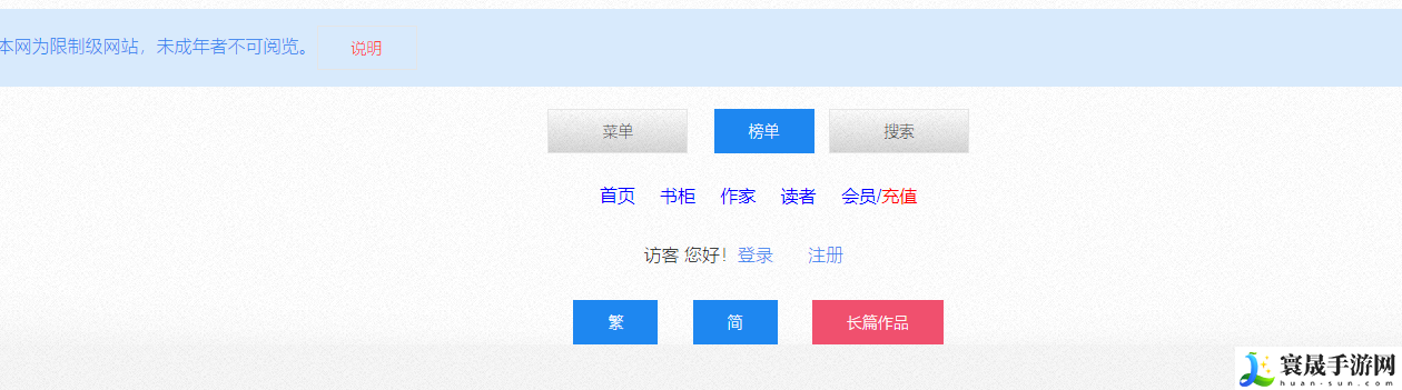 《海棠文学城》密码找回方法