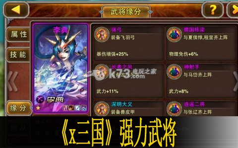x三国强力武将推荐 游戏挑战解决方案