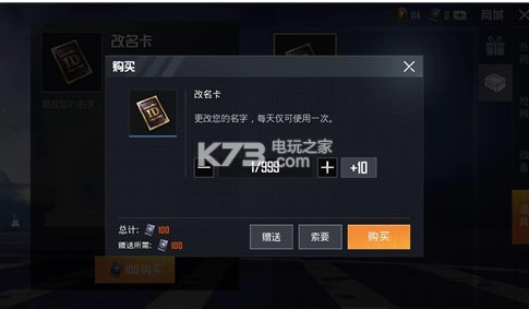 和平精英改名字在哪 终极打法全解析