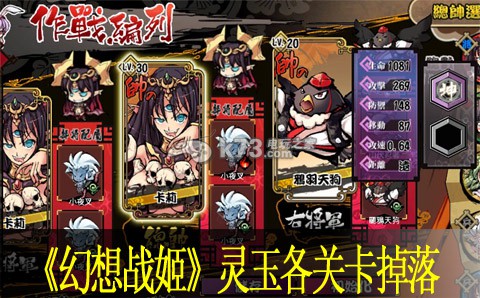 幻想战姬灵玉全关卡掉落大全 稀有宝藏位置分析