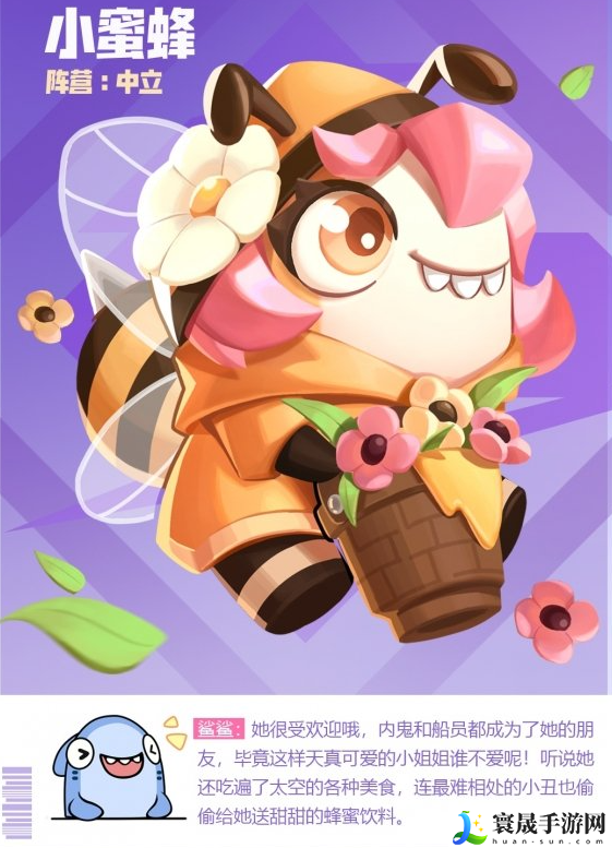 太空行动魔法精灵小蜜蜂怎么样-魔法精灵小蜜蜂身份介绍